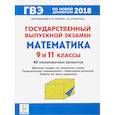 russische bücher: Кривенко Виктор Михайлович - ГВЭ. Математика. 9 и 11 классы. Краткая теория по основным темам, тематические упражнения