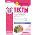 russische bücher: Лыженко Виктория Ивановна - Литературное чтение. 3 класс. Тесты к учебнику Л. Климановой, В. Горецкого и др. В 2-х частях. ФГОС