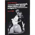russische bücher: Монестье М. - Энциклопедия преступлений,недостойных деяний и глупости человеческого рода.Т.2.В 2-х тт.