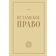 russische bücher:  - Исламское право.Том 2