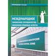 russische bücher:  - Международное таможенное сотрудничество. Экономико-правовые аспекты. Коллективная монография