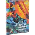 russische bücher:  - Мечты о мировом расцвете. Альманах. Выпуск 505