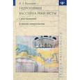 russische bücher: Васильев Валерий Леонидович - Гидронимия бассейна реки Мсты: Свод названий