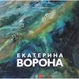 russische bücher: Екатерина Ворона - Екатерина Ворона