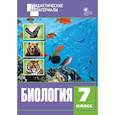 russische bücher:  - Биология. 7 класс. Разноуровневые задания ФГОС