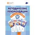 russische bücher: Чиркова Светлана Владимировна - Методические рекомендации к УМК "Оранжевый котенок" для занятий с детьми 4-5 лет