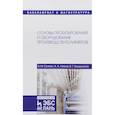 russische bücher: Сутягин В.М., Ляпков А.А., Бондалетов В.Г. - Основы проектирования и оборудования производств полимеров. Учебное пособие