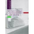 russische bücher: Василенко И.А. - Государственная и муниципальная служба. Учебник
