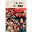 russische bücher:  - Детские чтения. Выпуск 12