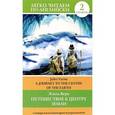 russische bücher: Верн Ж. - Путешествие к центру Земли. Уровень 2