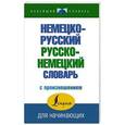 russische bücher: Матвеев С.А. - Немецко-русский русско-немецкий словарь с произношением