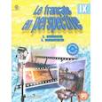 russische bücher: Григорьева Елена Яковлевна - Французский язык. 9 класс. Учебник для учреждений и школ с углубленный изучением языка. ФГОС