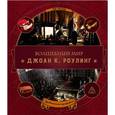 russische bücher:  - Волшебный мир Роулинг. Часть 3. Удивительные артефакты 