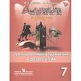 russische bücher: Ваулина Юлия Евгеньевна - Английский язык.7 класс. Тренировочные упражнения в формате ОГЭ (ГИА)