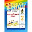 russische bücher: Афанасьева Ольга Васильевна - Английский язык. 2 класс. Учебник. В 2-х частях. Часть 2. ФГОС