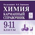 russische bücher: Доронькин Владимир Николаевич - Химия. 9-11 классы. Карманный справочник