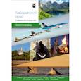 russische bücher:  - Хабаровский край. Современный путеводитель