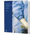 russische bücher: Кирсанова Р. - Портрет неизвестной в синем платье