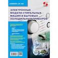 russische bücher:  - Электронные модули стиральных машин и холодильных приборов. Выпуск 144