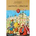 russische bücher: Рапопорт Анна - Смотрите — Эрмитаж!