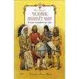 russische bücher: Бояшов Илья Владимирович - Человек познает мир