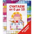 russische bücher: Ивлева В. - Считаем от 0 до 10