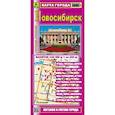 russische bücher:  - Новосибирск. Карта города