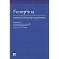 russische bücher: Малько А. - Экспертиза.Юридический словарь-справочник