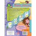 russische bücher:  - Меры массы. Плакат раскладной. Лента из 9 секций. ФГОС