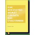 russische bücher: Бриджит Пейн - Как искусство может сделать вас счастливее 