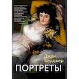 russische bücher: Берджер Дж. - Портреты