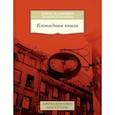 russische bücher: Адамович А.,Гранин Д. - Блокадная книга