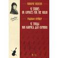 russische bücher: Крейцер Родольф - 42 этюда или каприса для скрипки. Ноты