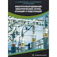 russische bücher: Немировский Александр Емельянович - Электрооборудование электрических сетей, станций и подстанций. А. Е. Немировский.