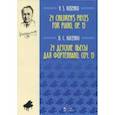 russische bücher: Косенко Виктор Степанович - 24 детские пьесы для фортепиано,сочинение 15. Ноты