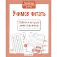 russische bücher:  - Учимся читать