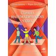 russische bücher: Акияма Джин, Мари-Джо Руис - Страна математических чудес
