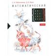 russische bücher:  - Математический дивертисмент