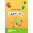 russische bücher: Медников Леонид Эммануилович - Четность