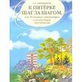russische bücher: Ахременкова Людмила Анатольевна - К пятерке шаг за шагом, или 50 занятий с репетитором. Русский язык. Справочные материалы