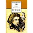russische bücher: Тынянов Юрий Николаевич - Пушкин