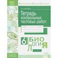 russische bücher: Писарева Светлана Александровна - Биология. 6 класс. Тетрадь контрольных тестовых работ. ФГОС