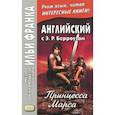 russische bücher:  - Английский с Э. Р. Берроузом. Принцесса Марса