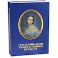 russische bücher: Борисова И. И., Мережкина Е. И., Тимашева Т. А. - Орловский музей изобразительных искусств