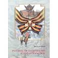 russische bücher: Петраков Виктор Васильевич - Ротмистр Подушкин и его открытки