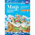russische bücher: Конкевич Светлана Васильевна - Мир музыкальных образов. Конспекты музыкальных занятий для старших дошкольников 6-7 лет. Выпуск 1