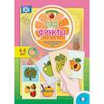 russische bücher: Куликовская Татьяна Анатольевна - Сад. Фрукты. Дидактический материал по лексической теме. 4-6 лет. ФГОС