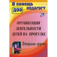 russische bücher:  - Организация деятельности детей на прогулке. Старшая группа