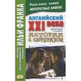 russische bücher: Smith John M. W. - Английский XXI века. Дж. Смит. Истории с сюрпризом