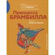 russische bücher: Таиров Александр Яковлевич - Принцесса Брамбилла